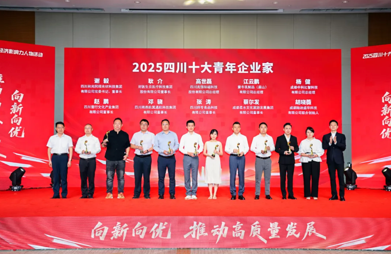喜报｜雷行集团董事长赵鹏荣膺 “2025 四川十大青年企业家”