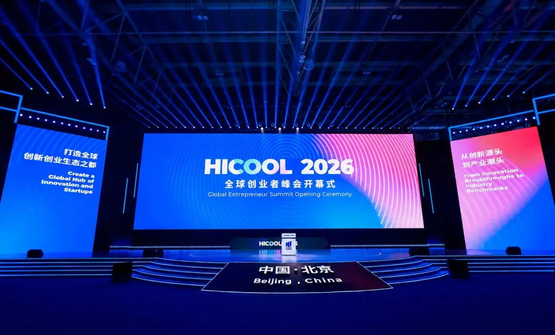  雷行集团旗下企业博雅数科“数科灵眸”荣获HICOOL 2026全球创业大赛三等奖